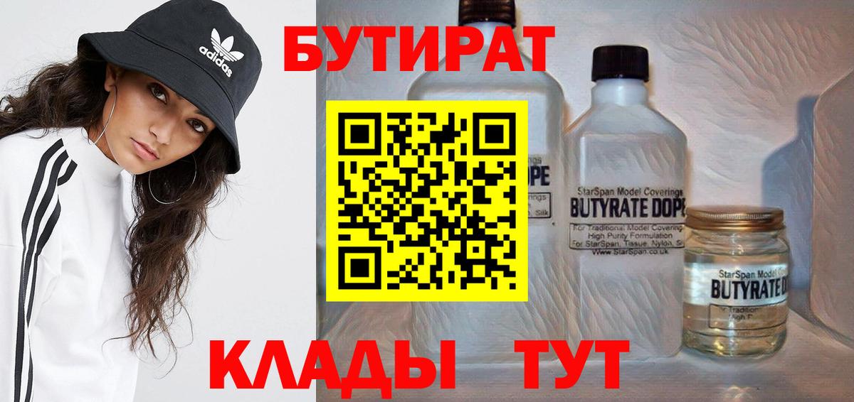 БУТИРАТ Butirat Нарткала