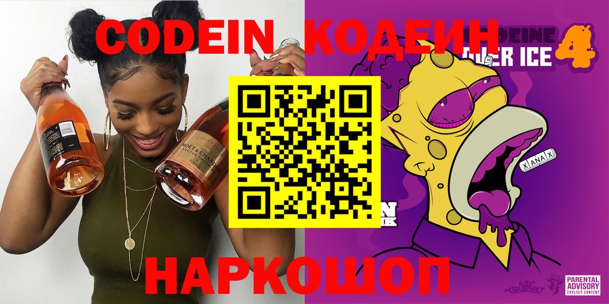 Codein Purple Drank Нарткала