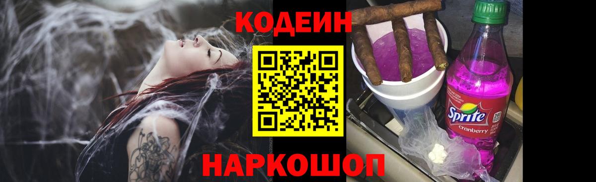 Нарткала  где продают   Вход с VPN  Codein напиток Lean (лин) 