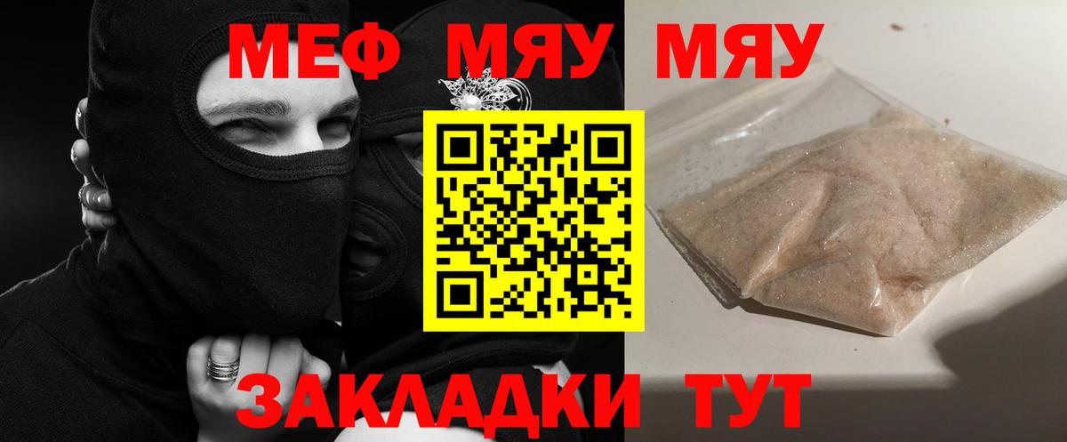 Меф мяу мяу мука Нарткала